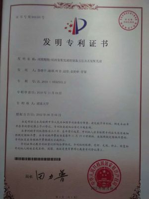 發明專利證書